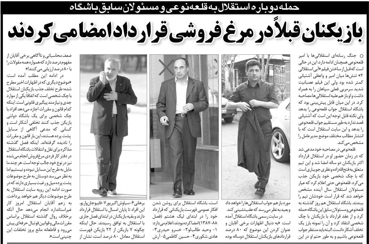 خبرورزشیگردی| ماجرای عقد قرارداد بازیکنان استقلال در مرغفروشی/ قلعهنویی: آقایان فقط به برنامه عمو پورنگ نرفتهاند!