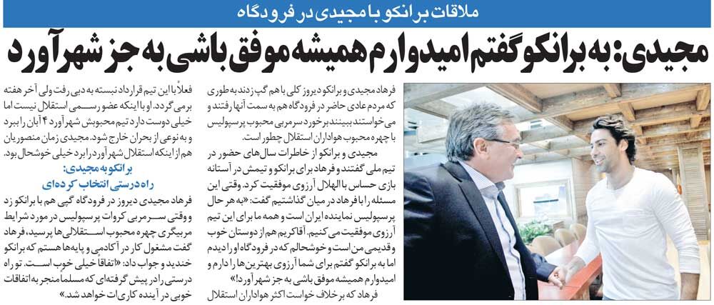 خبرورزشیگردی| ملاقات چهرههای محبوب استقلال و پرسپولیس در فرودگاه/ مجیدی به برانکو: امیدوارم در دربی موفق نباشی!