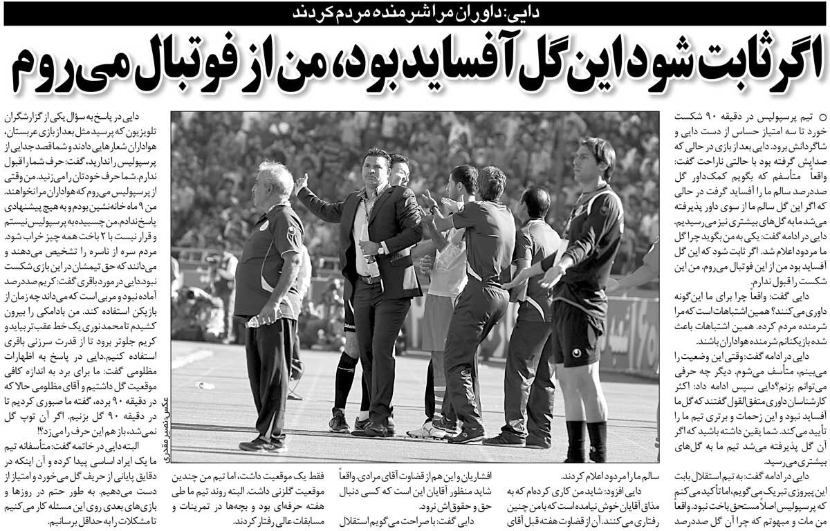 خبرورزشیگردی| علی دایی: اشتباهات داوران من را شرمنده هواداران پرسپولیس کرد/ اگر گل پرسپولیس آفساید باشد، از فوتبال میروم!