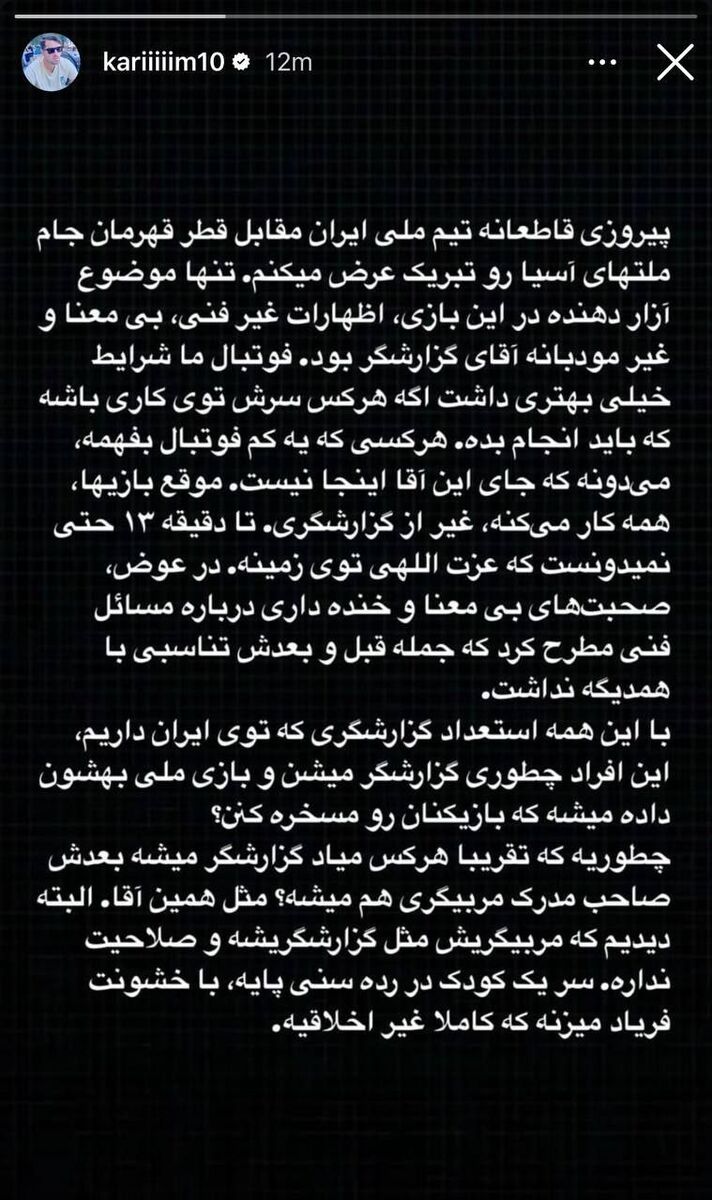 حمله تند کریم انصاریفرد به گزارش محمد سیانکی/ بیادب، غیرفنی و بیمعنا!