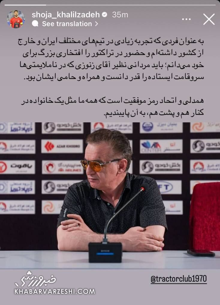 شجاع خلیلزاده: این مرد سروقامت علیه ناملایمات ایستاد قدرش را بدانید! +عکس