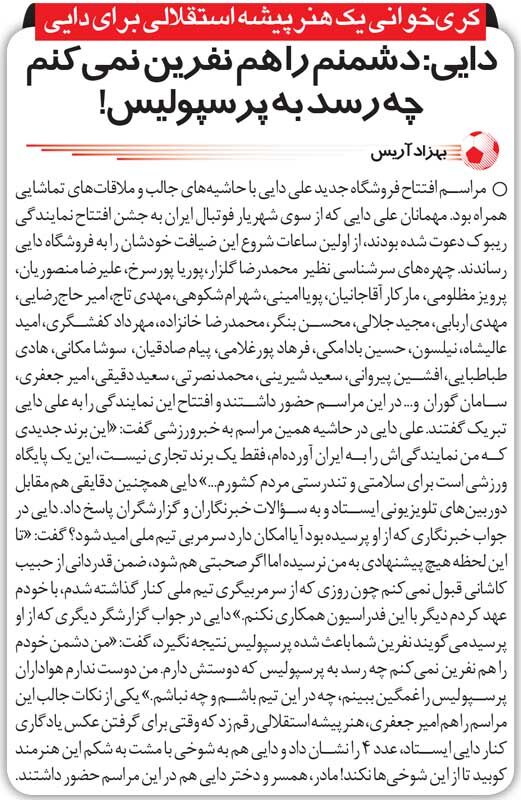 خبرورزشیگردی| علی دایی: هیچوقت پرسپولیس را نفرین نمیکنم/ با خودم عهد کردم دیگر با این فدراسیون کار نکنم