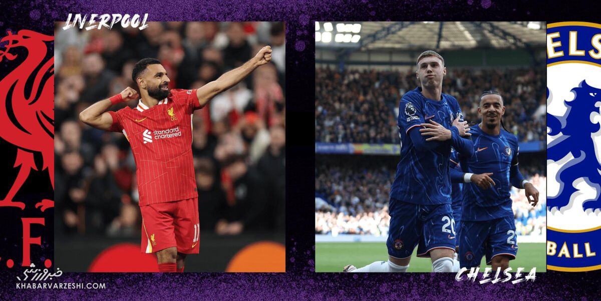 لیورپول – چلسی؛ برگی جدید از تاریخ با سرمربیان هلندی و ایتالیایی پیشبازی لیورپول - چلسی