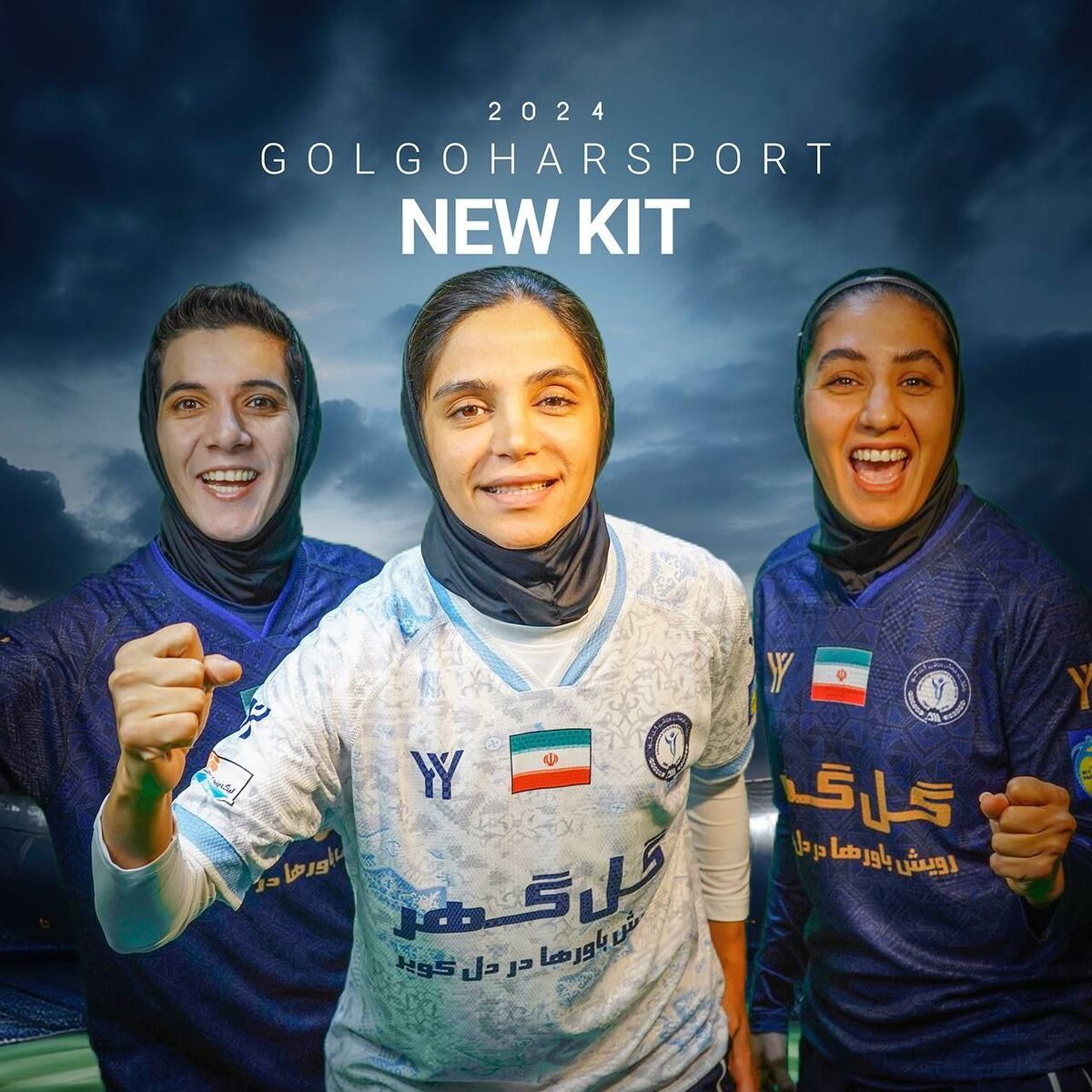 عکس| کیتهای دختران گلگهر در فصل جدید لیگبرتر بانوان کشور