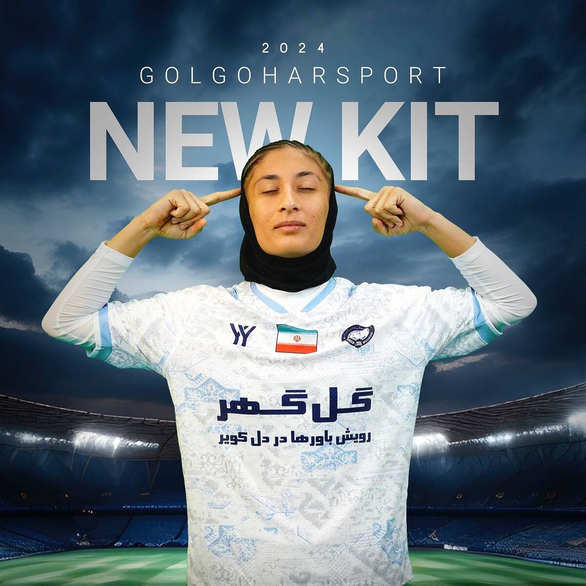 عکس| کیتهای دختران گلگهر در فصل جدید لیگبرتر بانوان کشور