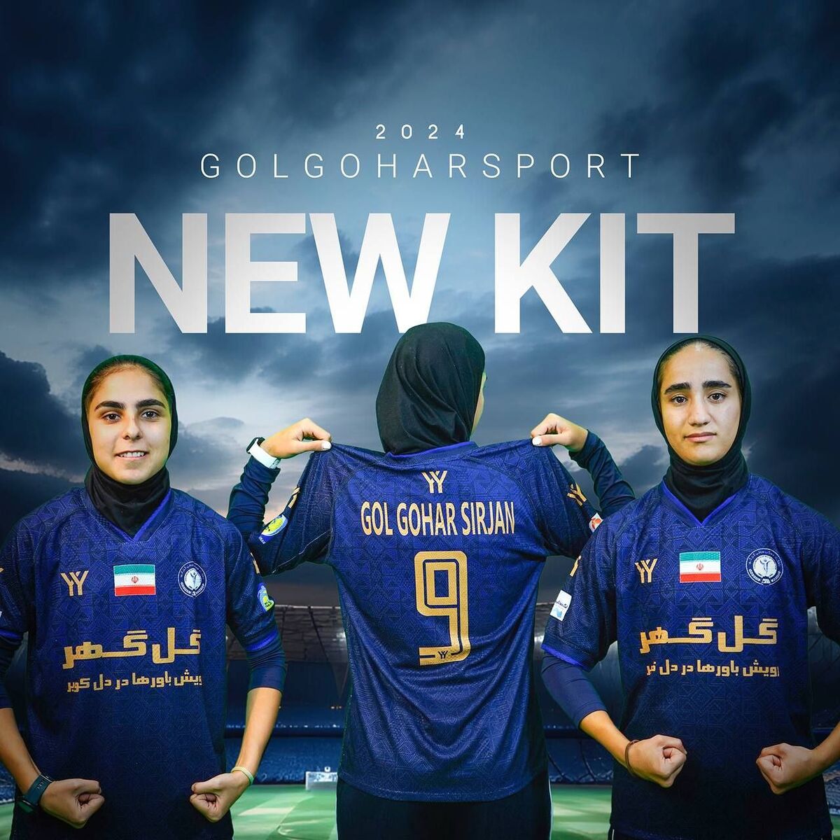 عکس| کیتهای دختران گلگهر در فصل جدید لیگبرتر بانوان کشور