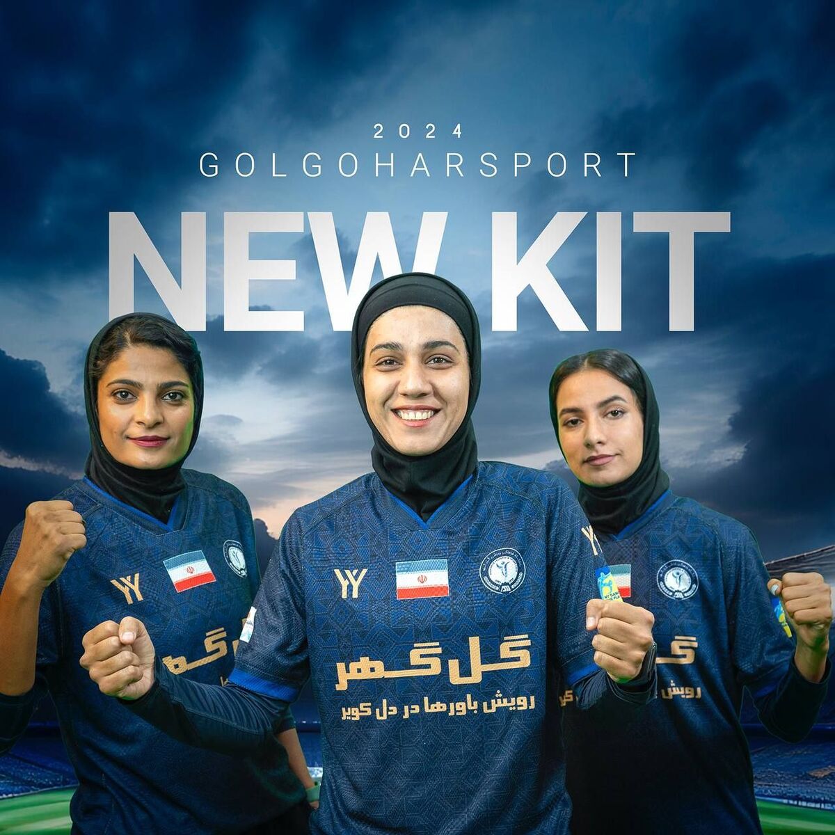عکس| کیتهای دختران گلگهر در فصل جدید لیگبرتر بانوان کشور