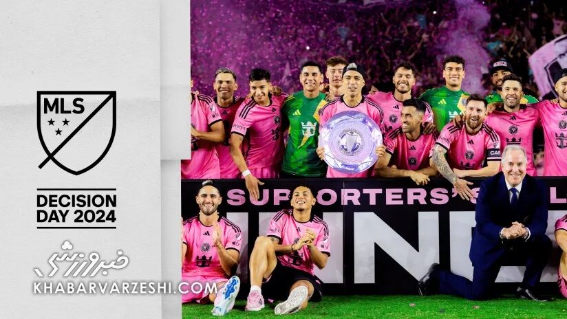 ویدیو| جشن قهرمانی بازیکنان اینترمیامی پس از قهرمانی در فصل عادی MLS ویدیو| جشن قهرمانی بازیکنان اینترمیامی پس از قهرمانی در فصل عادی MLS