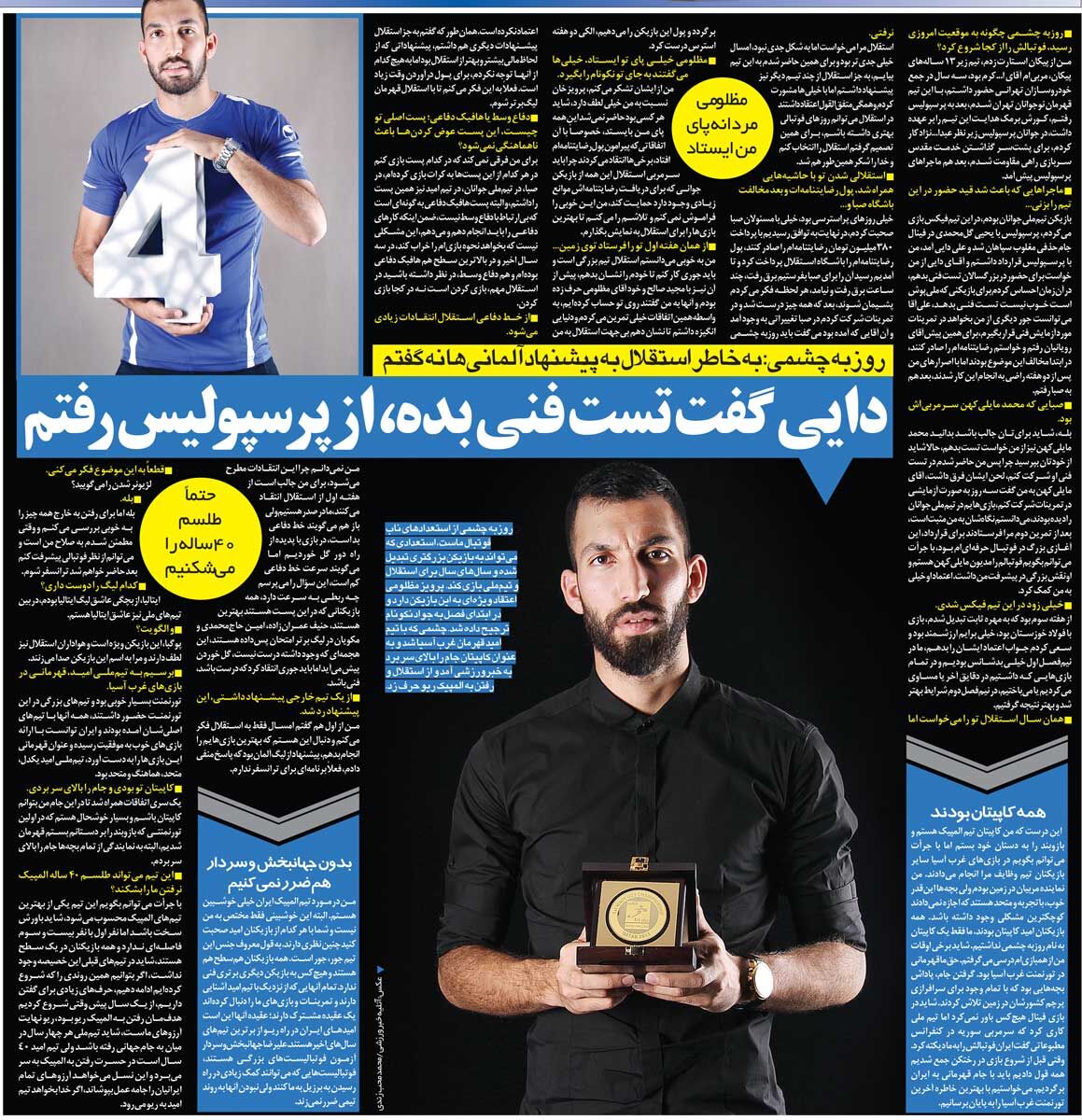 خبرورزشیگردی| روزبه چشمی: بهخاطر استقلال قید پیشنهاد آلمانیها را زدم/ از پرسپولیس جدا شدم چون علی دایی گفت تست بده!