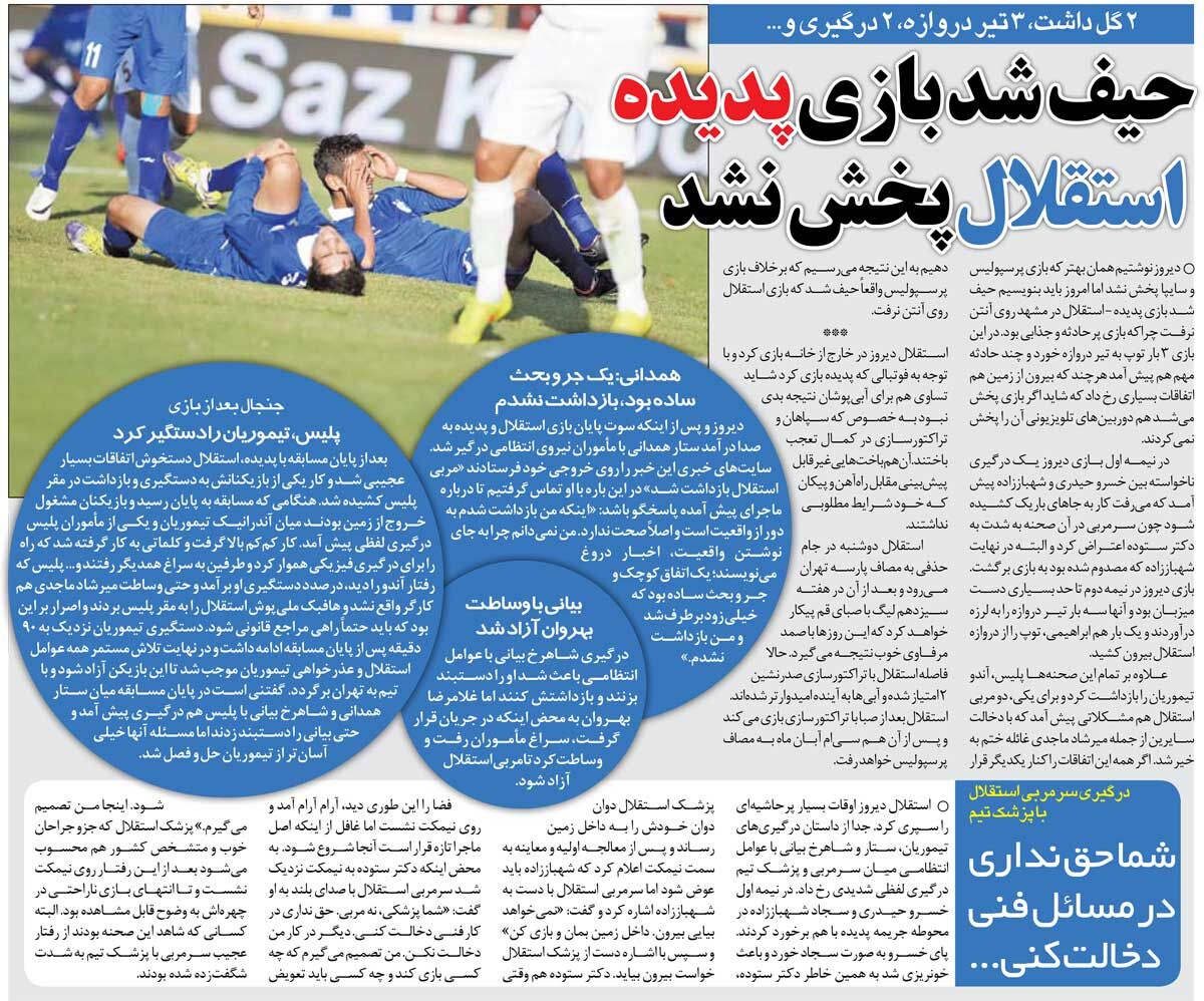 خبرورزشیگردی| درگیری امیر قلعهنویی با پزشک استقلال/ آندرانیک تیموریان در مشهد دستگیر شد!