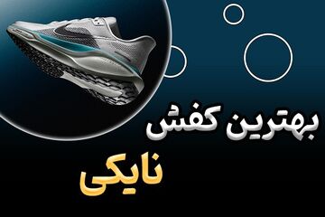 معرفی بهترین مدل های کفش نایکی Nike