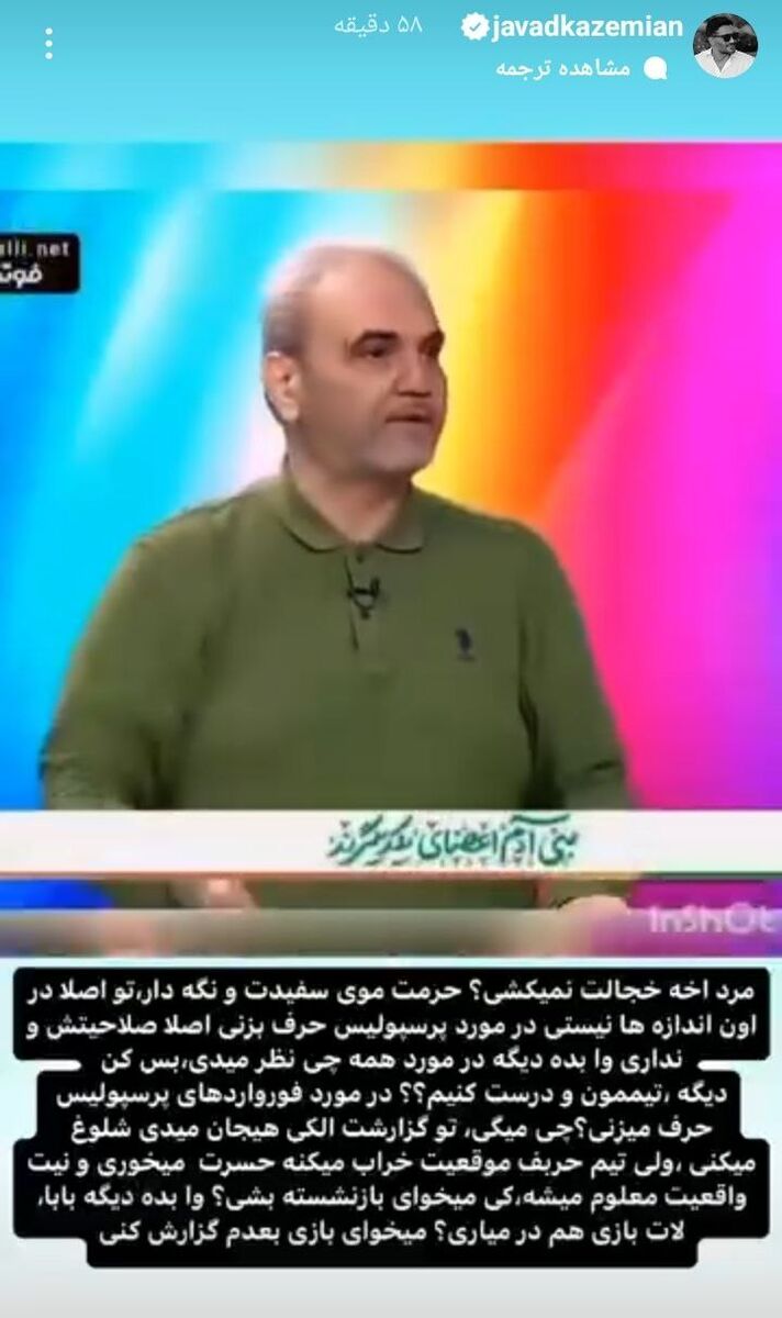 عکس| حمله تند جواد کاظمیان به خیابانی: لات بازی در میاری؟ / کی میخواهی بازنشسته شوی؟