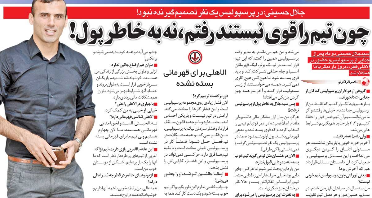 خبرورزشیگردی| دلیل جدایی سیدجلال از پرسپولیس: تیم را قوی نبستند/ در باشگاه نمیدانستی با چه کسی طرف هستی!