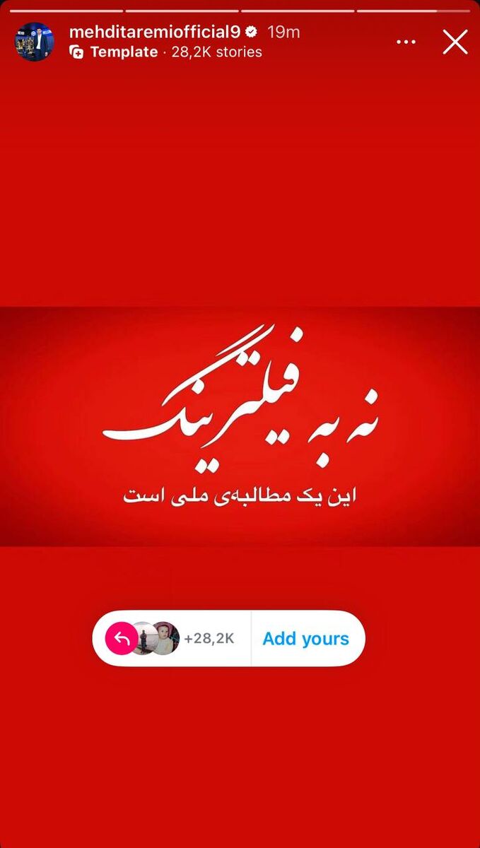 طارمی مردمی شد؛ این یک مطالبه ملی است! +عکس