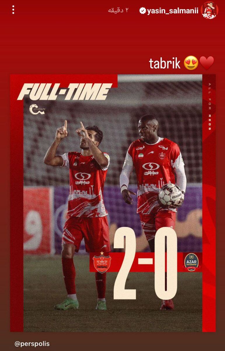 عکس| تبریک یاسین سلمانی به پرسپولیسیها برای برد شمس آذر