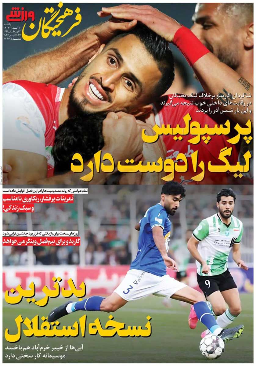 روزنامه فرهیختگان ورزشی| پرسپولیس لیگ را دوست دارد جلد روزنامه فرهیختگان ورزشی یکشنبه ۶ آبان