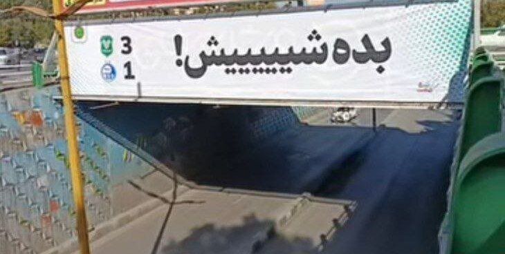 عکس| کریخوانی سنگین خرم آبادیها برای استقلال؛ بده ۶!