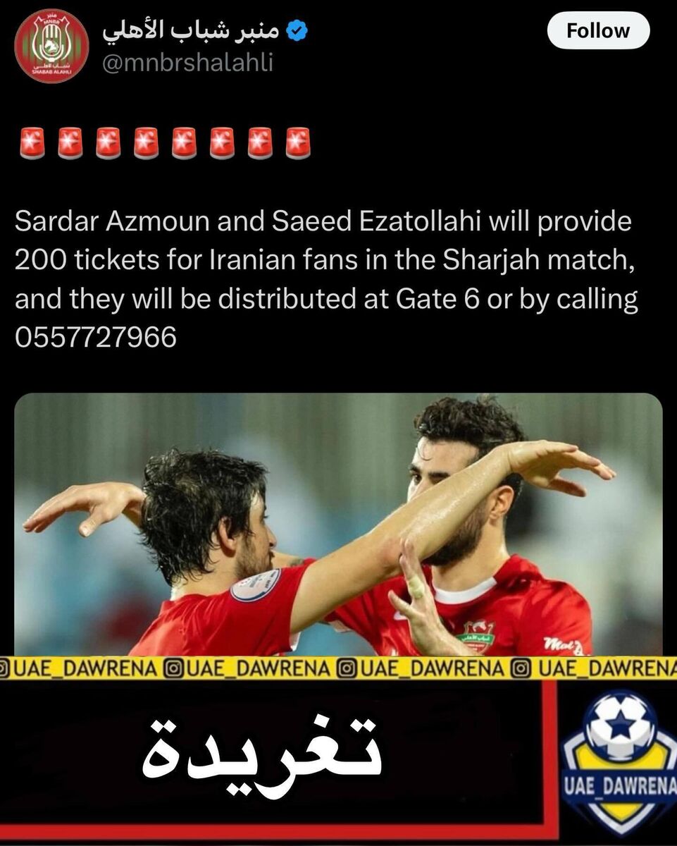 سورپرایز هواداران ایرانی با هدیه ویژه سردار آزمون و سعید عزتاللهی +عکس