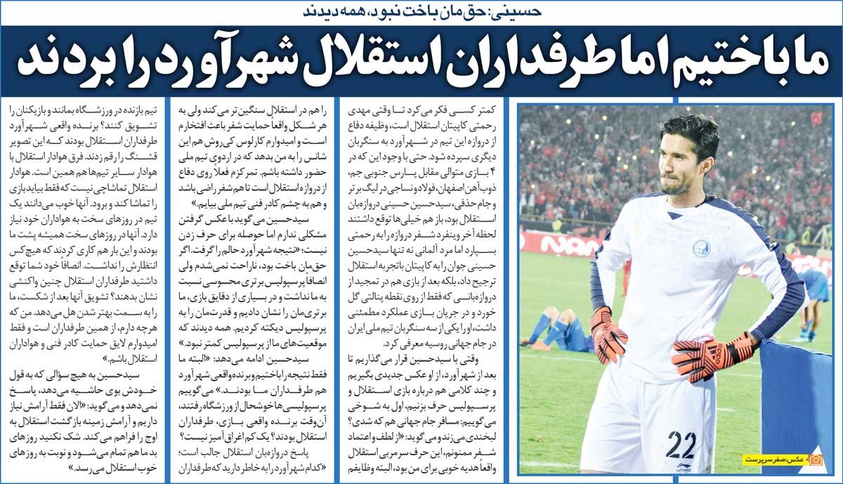 خبرجوگردی| حسین حسینی: مطمئن باشید روزهای بد استقلال تمام میشود/ کجای دنیا چنین هوادارانی را سراغ دارید؟
