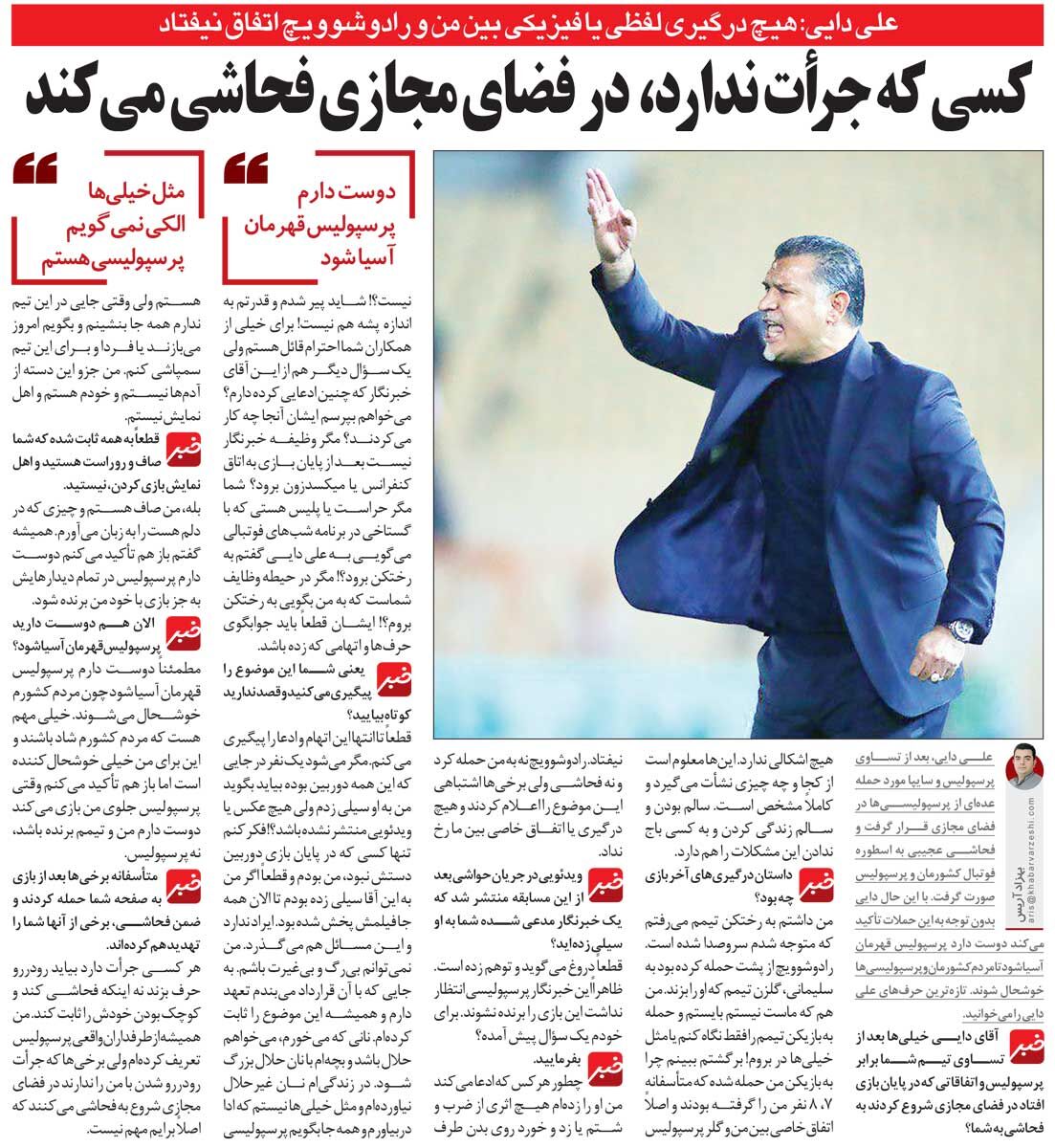 خبرورزشیگردی| علی دایی: کسی که جرأت ندارد، در مجازی فحاشی میکند/ چهطور سیلی زدم که هیچ فیلمی از آن نیست؟!