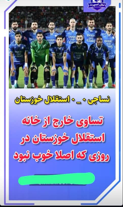 عکس | اتفاق عجیب در استقلال / معاون باشگاه از نمایش تیم ناراضی است؟