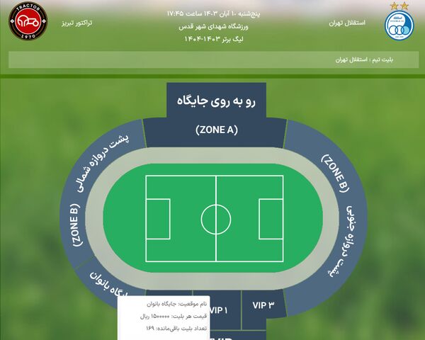 هواداران برای تماشای دیدار استقلال - تراکتور چقدر باید هزینه کنند؟