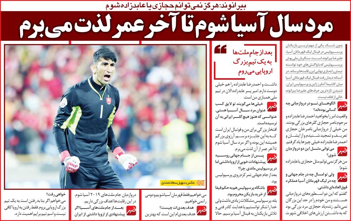 خبرورزشیگردی| بیرانوند: امیدوارم یک روز مرد سال فوتبال آسیا بشوم/ هیچوقت نمیتوانم ناصر حجازی یا احمدرضا عابدزاده شوم