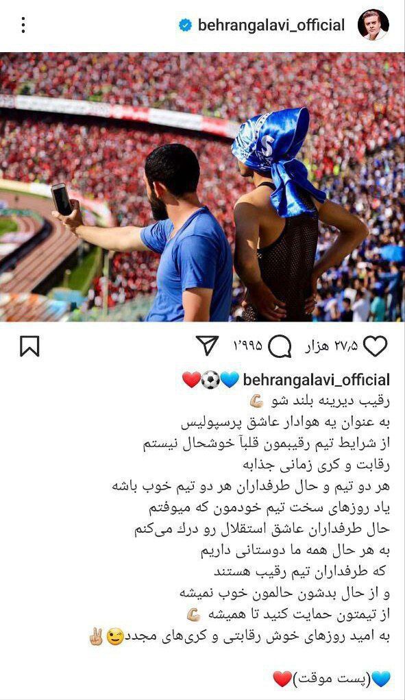 پیام بازیگر متعصب پرسپولیسی به استقلالیها؛ قلبا خوشحال نیستم! +عکس