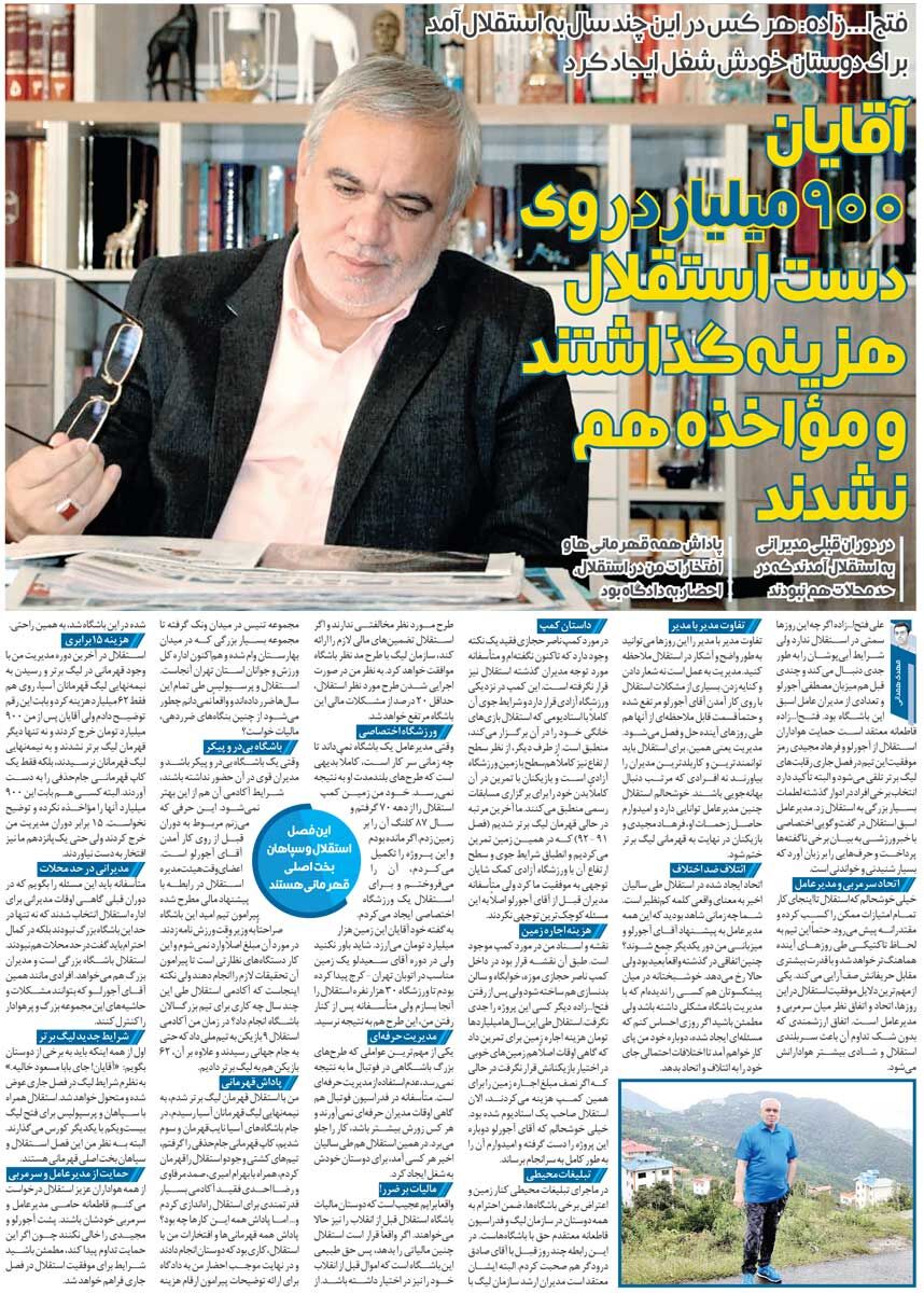 خبرورزشیگردی| فتحاللهزاده: پاداش همه افتخاراتم احضار به دادگاه بود/ این آقایان در حد مدیران محلات هم نبودند/ میخواستم برای استقلال ورزشگاه بسازم ولی...