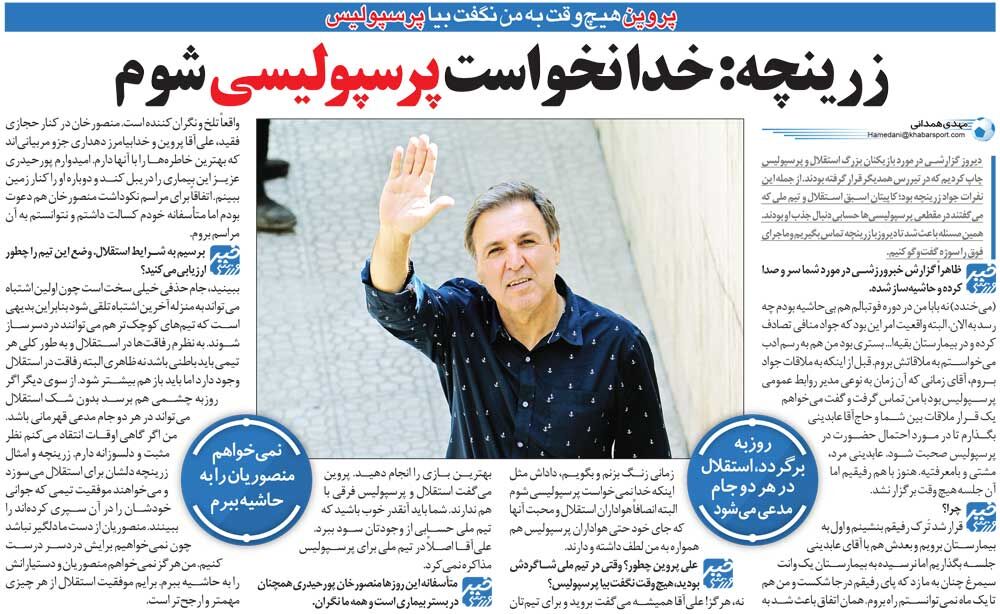 خبرورزشیگردی| زرینچه: خواست خدا بود که پرسپولیسی نشدم