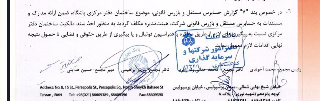 کابوس ویلموتس تمامشدنی نیست/ پای سه دانگ ساختمان پرسپولیس هم وسط آمد! +سند