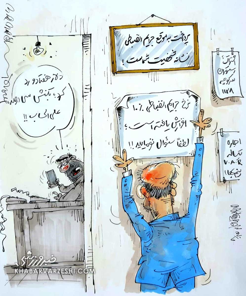 کمیته انضباطی هم دلاری کار میکند؟! کمیته انضباطی هم دلاری کار میکند؟!