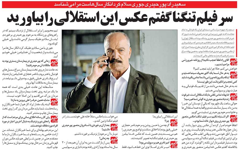 خبرورزشیگردی| حمایت سعید راد از اسطوره فقید استقلال: گفتم عکس پورحیدری را داخل اتاقم بگذارید