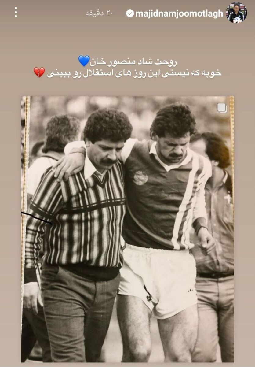 کنایه تند سرمربی اسبق استقلال به استقلالیها: خوب شد پورحیدری این روزها را ندید +عکس