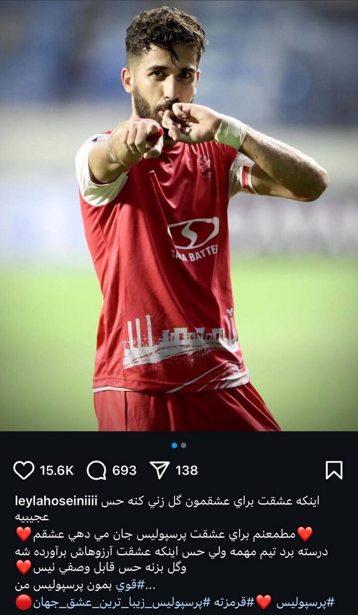 عکس| پیام یک زن برای گلزن پرسپولیس: مطمئنم برای عشقت جان میدهی