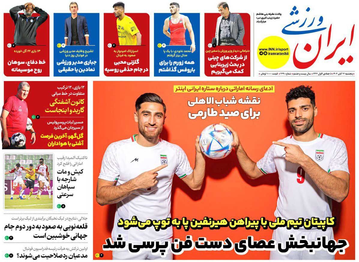 روزنامه ایران ورزشی| جهانبخش عصای دست فن پرسی شد جلد روزنامه ایران ورزشی پنجشنبه ۱۷ آبان