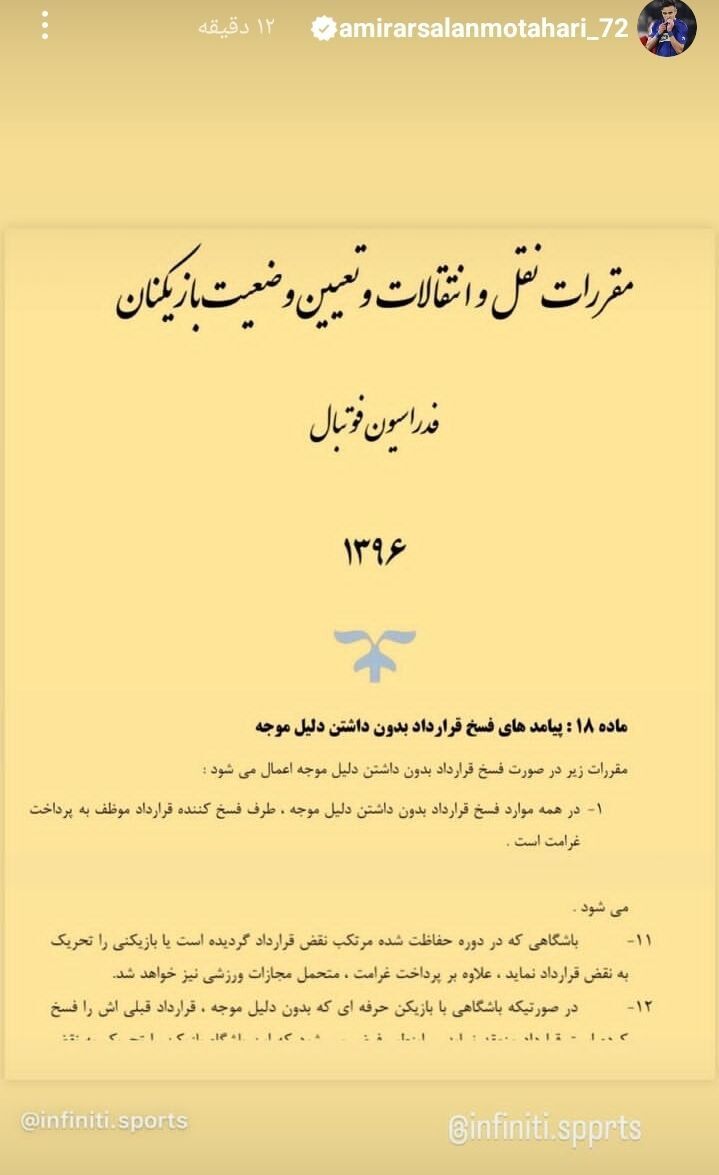 عکس| تهدید اینستاگرامی ارسلان مطهری پس از فسخ قراردادش با استقلال