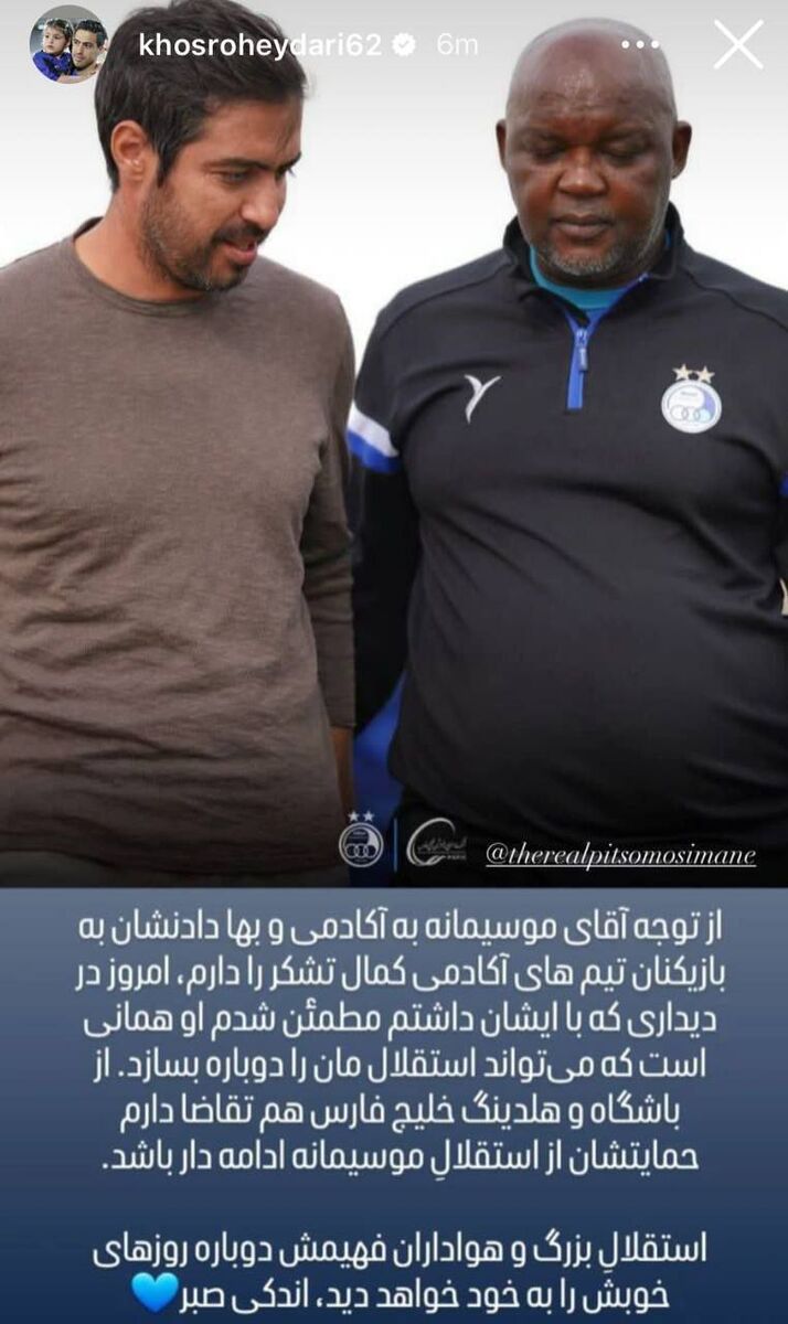 پیام خسرو حیدری در مورد موسیمانه به استقلالیها +عکس