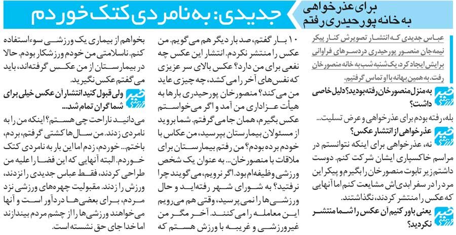 خبرورزشیگردی| عباس جدیدی: کتکخوردنم نامردی بود/ برای عذرخواهی رفته بودم