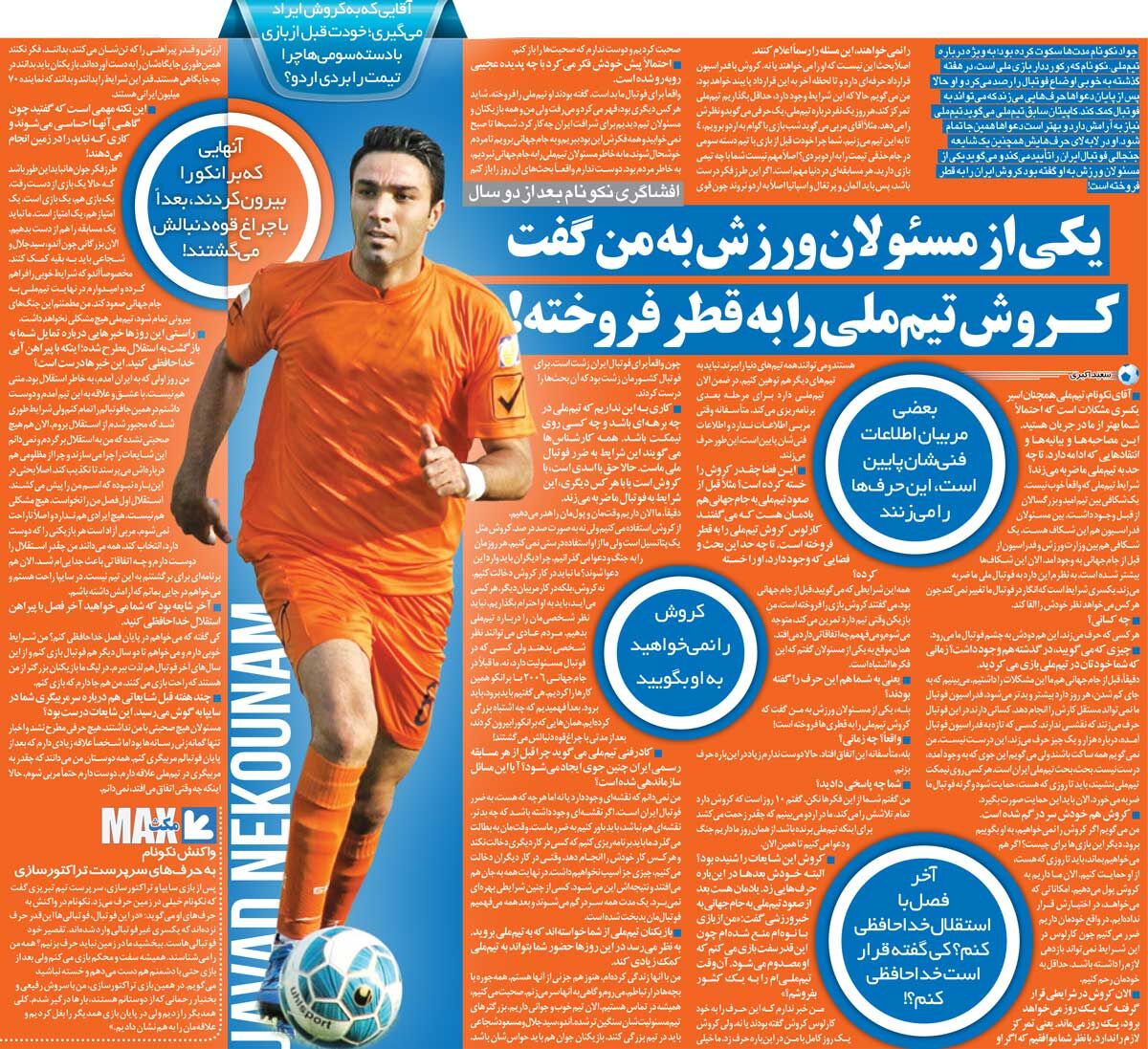 خبرورزشیگردی| جواد نکونام: همه میدانند چرا از استقلال جدا شدم/ به من گفتند کارلوس کیروش اطلاعات تیم ملی را فروخته!