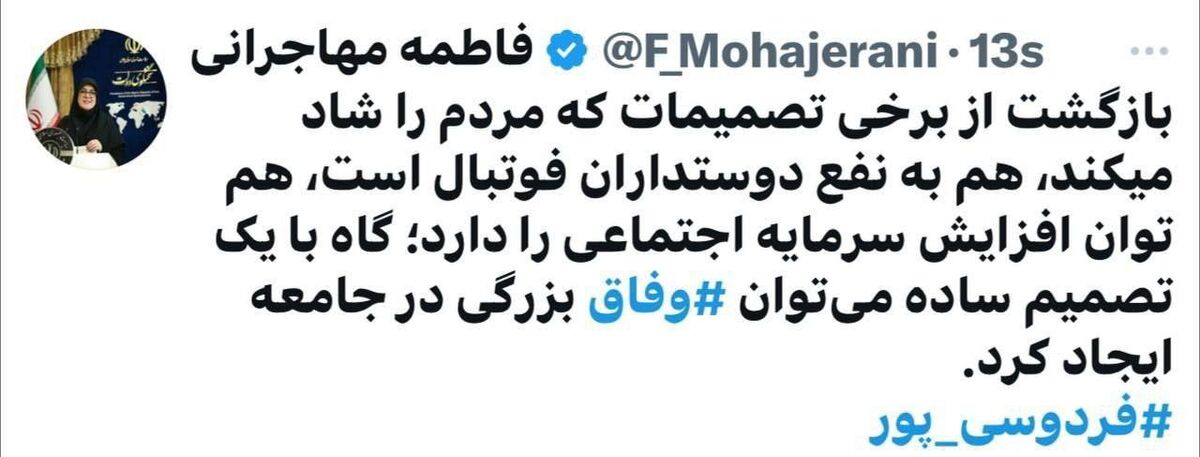 پیام مهم از سوی سخنگوی دولت؛ بازگشت عادل فردوسیپور به صدا و سیما؟