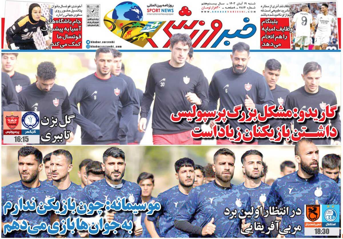 اولین خروجی لیست استقلال کدام بازیکن است؟/ خیال سرمربی پرسپولیس از خانواده و منزلش راحت شد!/ موسیمانه در یک کلمه، «سیاهباز» نیست اولین خروجی لیست استقلال کدام بازیکن است؟/ خیال سرمربی پرسپولیس از خانواده و منزلش راحت شد!/ موسیمانه در یک کلمه، «سیاهباز» نیست