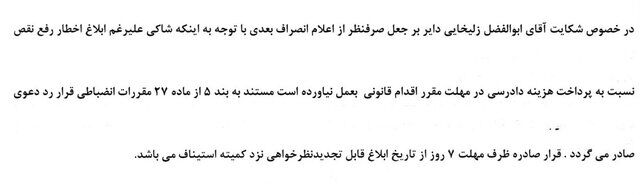 محرومیت تیم ریشهدار از جام حذفی سال آینده/ شاکی استقلال، انصراف داد