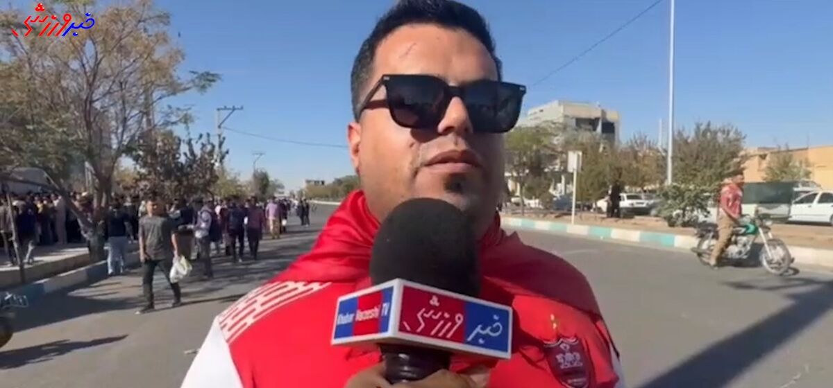 ویدیو| هوادار پرسپولیس: از عملکرد تیم در لیگ رضایت داریم اما در آسیا نه! ویدیو| هوادار پرسپولیس: از عملکرد تیم در لیگ رضایت داریم اما در آسیا نه!