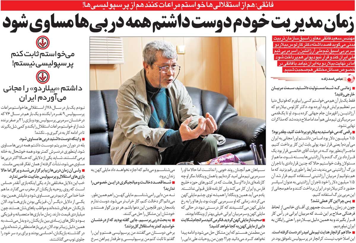 خبرورزشیگردی| قرار بود کارلوس بیلاردو را مجانی بیاوریم/ در دوران مدیریتم دوست داشتم دربیها مساوی شود