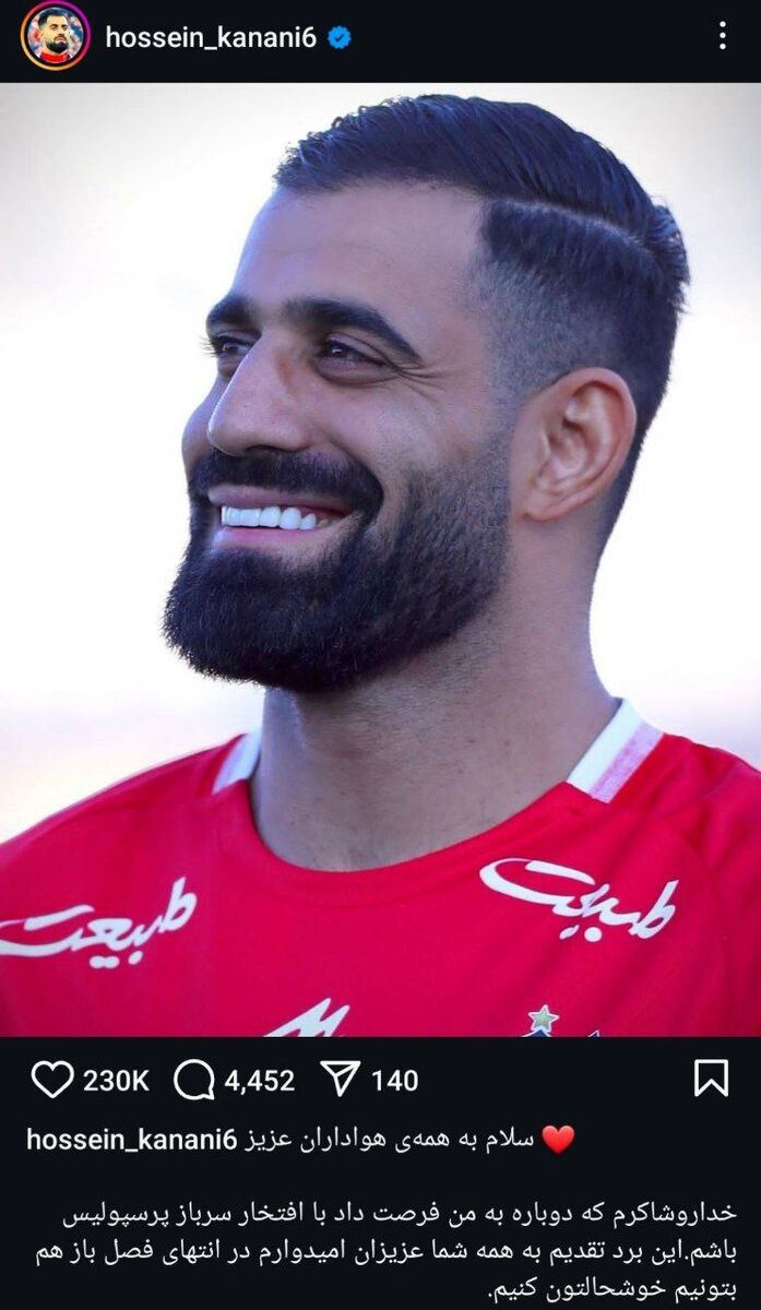 عکس| خوشحالی مدافع ملیپوش از بازگشت به ترکیب پرسپولیس