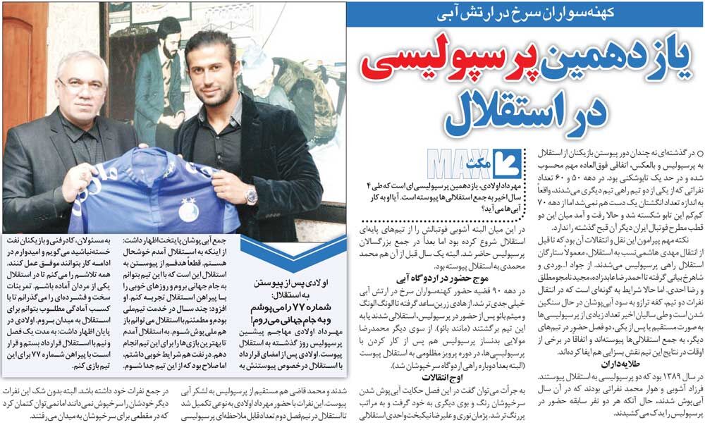 خبرورزشیگردی| روزی که مهرداد اولادی با استقلال قرارداد بست/ با پیراهن استقلال به جام جهانی میروم