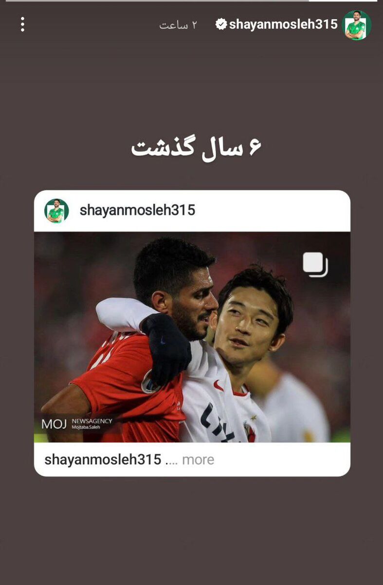 عکس| یادآوری فینال آسیا و شکست مقابل ژاپنیها با استوری شایان مصلح