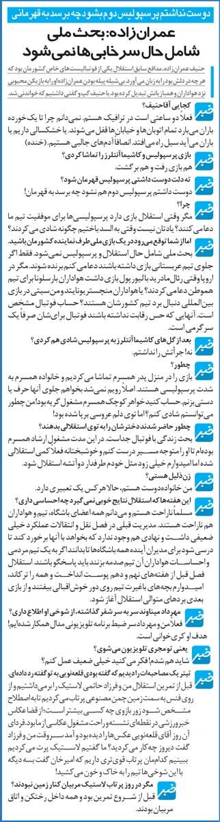 خبرورزشی گردی| حنیف عمران‌زاده: دوست نداشتم پرسپولیس دوم شود، چه برسد به قهرمان آسیا!