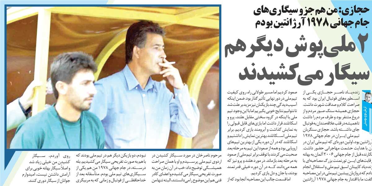 خبرورزشیگردی| افشاگری اسطوره فقید استقلال/ ناصر حجازی: من و دو بازیکن دیگر در اردوی تیم ملی سیگار میکشیدیم!